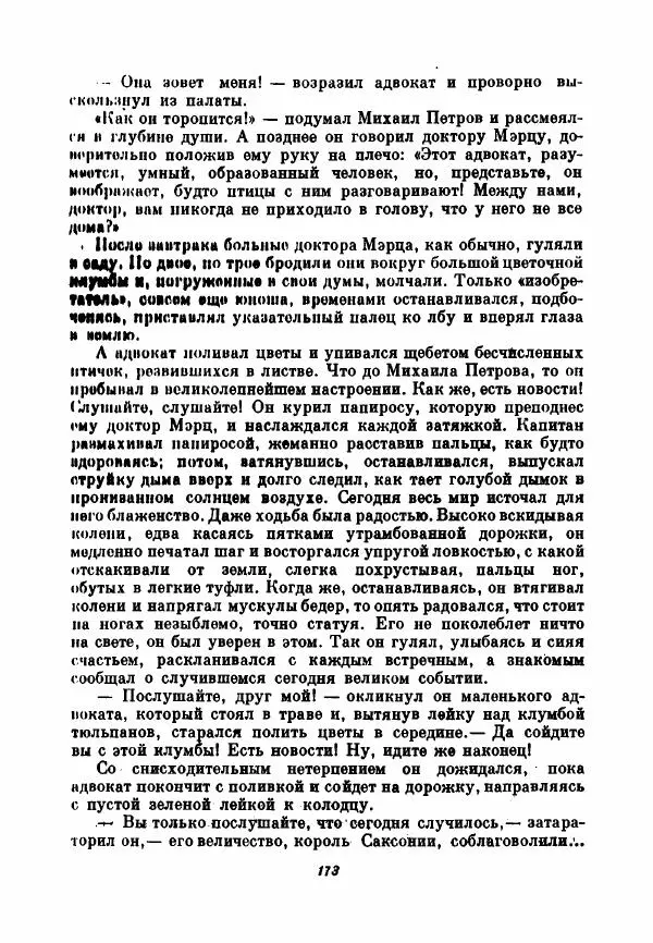 Бернхард Келлерман - Немецкая новелла ХХ века - Страница № 174