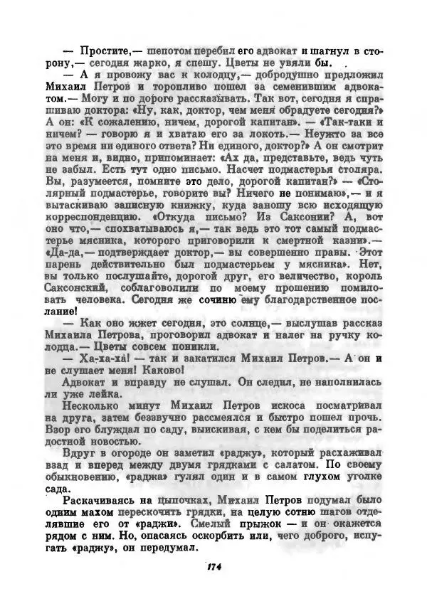 Бернхард Келлерман - Немецкая новелла ХХ века - Страница № 175