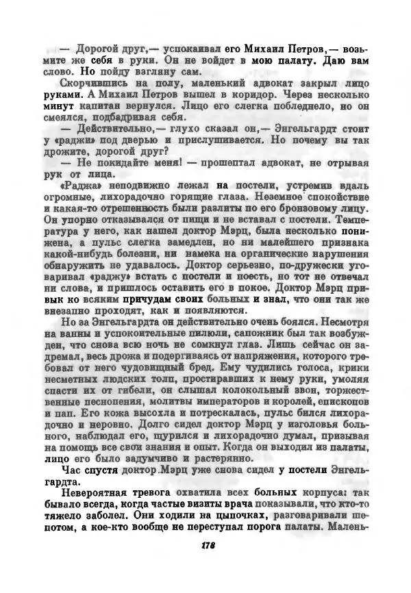 Бернхард Келлерман - Немецкая новелла ХХ века - Страница № 179