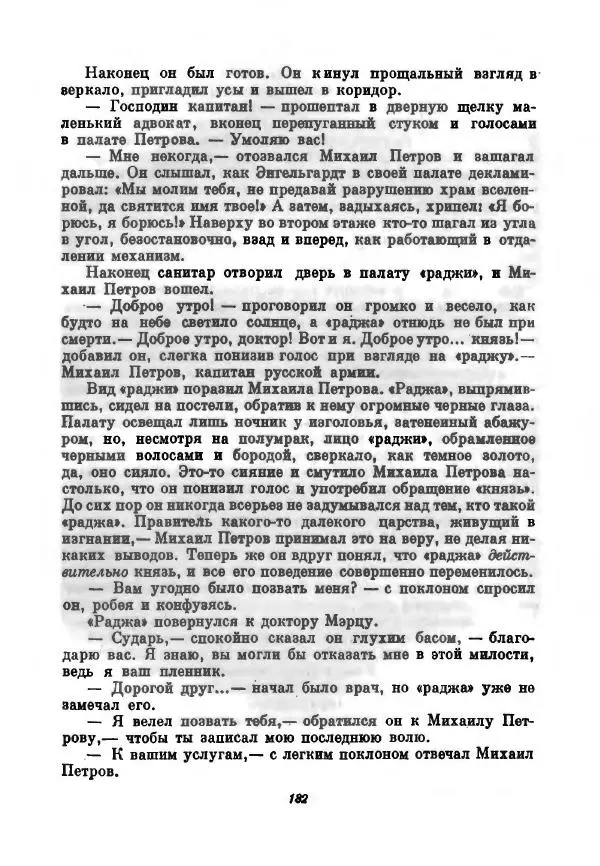 Бернхард Келлерман - Немецкая новелла ХХ века - Страница № 183