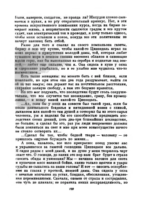 Бернхард Келлерман - Немецкая новелла ХХ века - Страница № 190