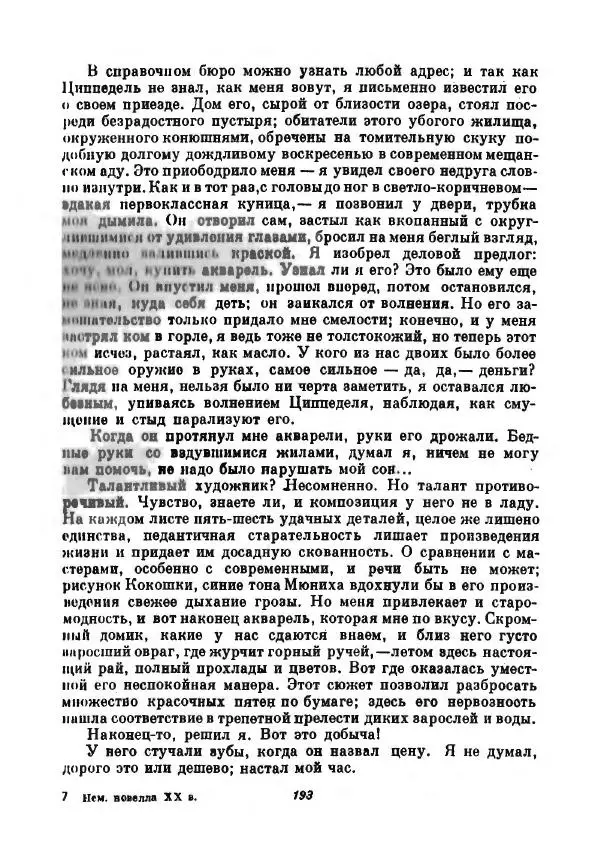 Бернхард Келлерман - Немецкая новелла ХХ века - Страница № 194