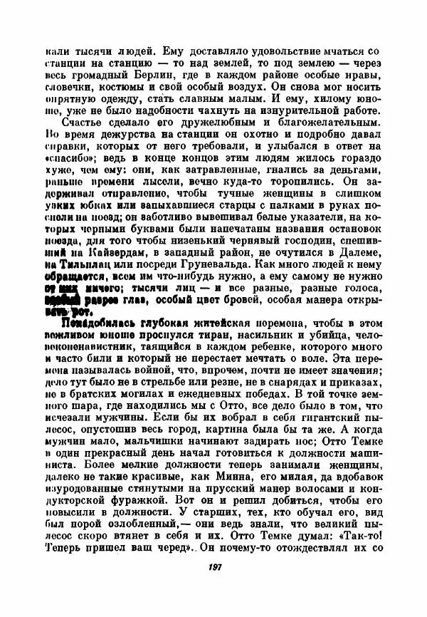 Бернхард Келлерман - Немецкая новелла ХХ века - Страница № 198