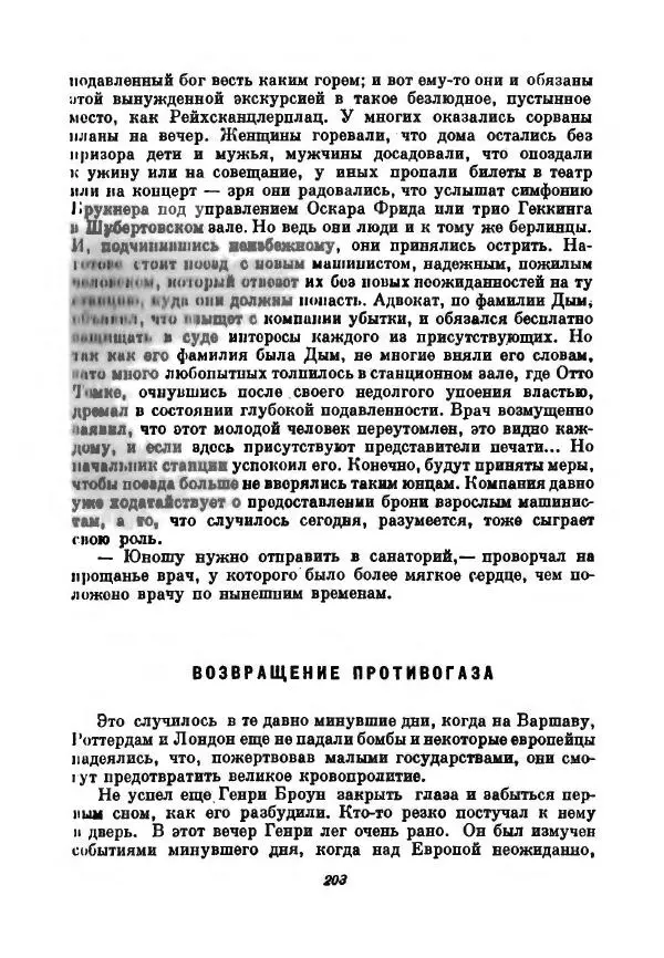 Бернхард Келлерман - Немецкая новелла ХХ века - Страница № 204