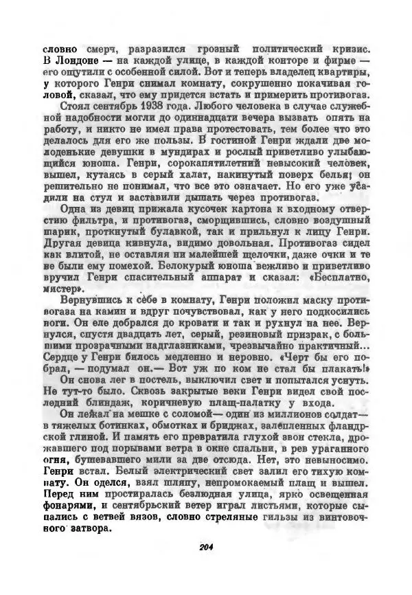 Бернхард Келлерман - Немецкая новелла ХХ века - Страница № 205