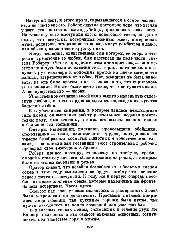 Бернхард Келлерман - Немецкая новелла ХХ века - Страница № 213