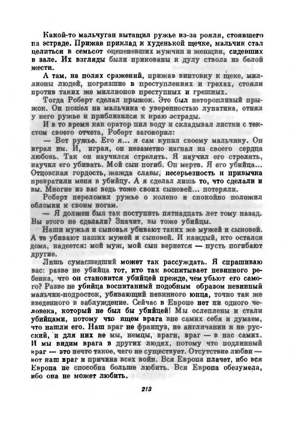 Бернхард Келлерман - Немецкая новелла ХХ века - Страница № 214