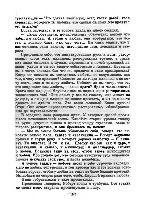 Бернхард Келлерман - Немецкая новелла ХХ века - Страница № 216