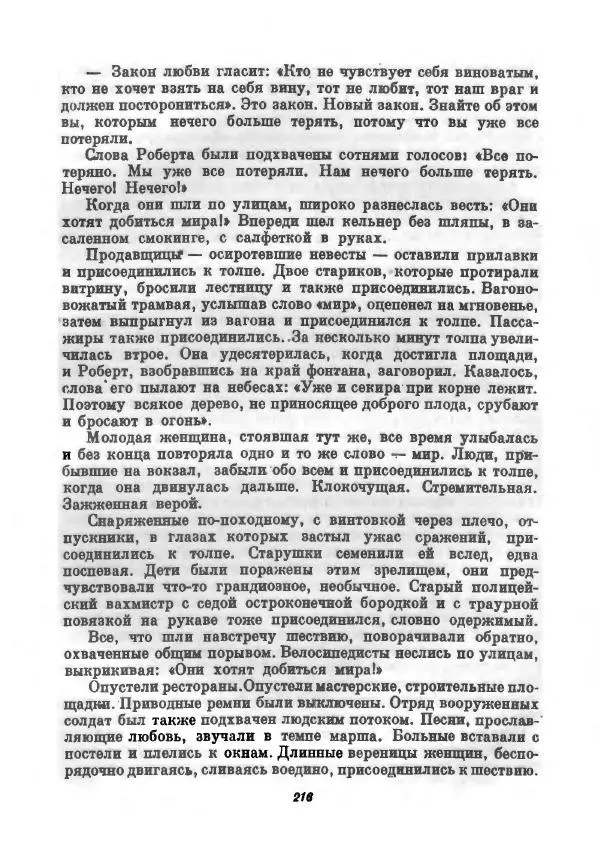 Бернхард Келлерман - Немецкая новелла ХХ века - Страница № 217