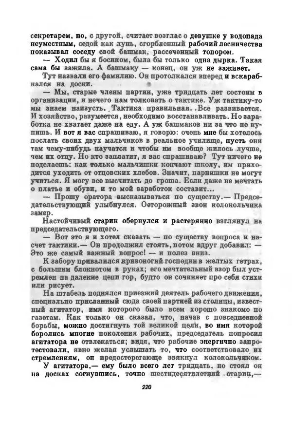 Бернхард Келлерман - Немецкая новелла ХХ века - Страница № 221