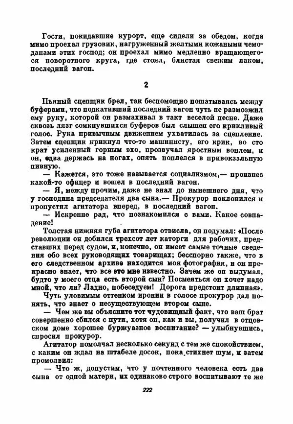 Бернхард Келлерман - Немецкая новелла ХХ века - Страница № 223