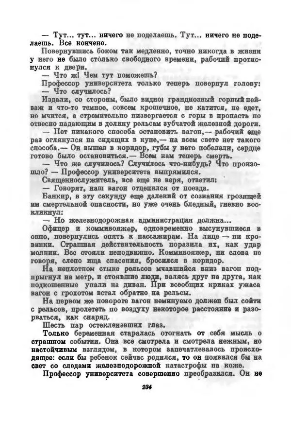 Бернхард Келлерман - Немецкая новелла ХХ века - Страница № 235