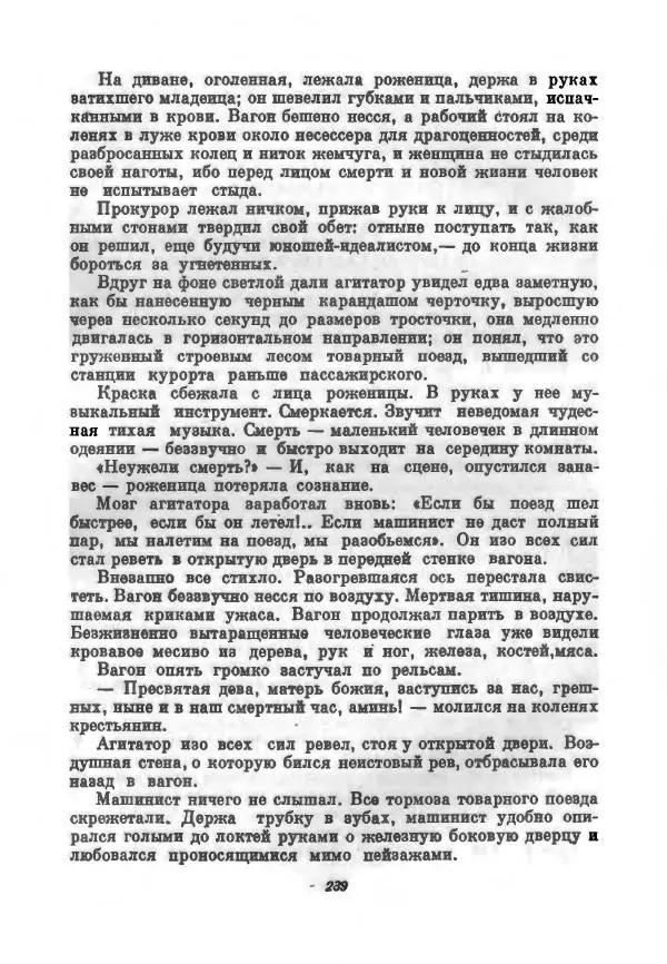 Бернхард Келлерман - Немецкая новелла ХХ века - Страница № 240