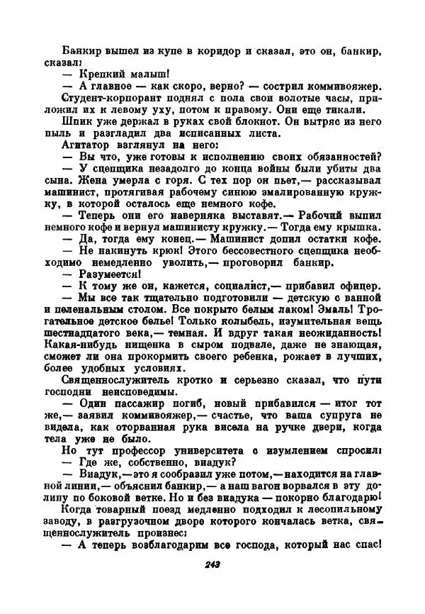 Бернхард Келлерман - Немецкая новелла ХХ века - Страница № 244
