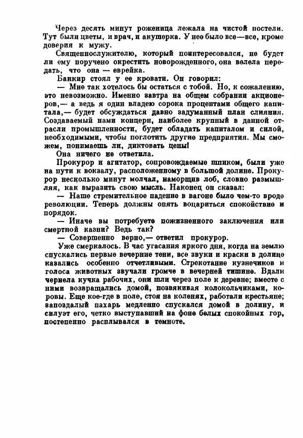 Бернхард Келлерман - Немецкая новелла ХХ века - Страница № 245