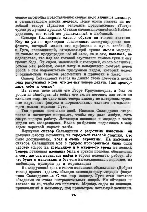 Бернхард Келлерман - Немецкая новелла ХХ века - Страница № 248