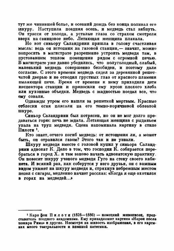 Бернхард Келлерман - Немецкая новелла ХХ века - Страница № 249