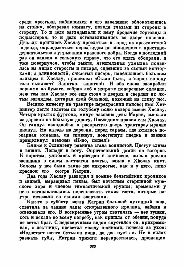Бернхард Келлерман - Немецкая новелла ХХ века - Страница № 251