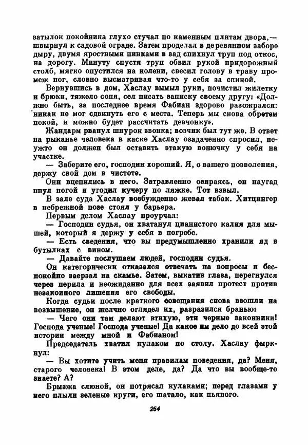 Бернхард Келлерман - Немецкая новелла ХХ века - Страница № 255