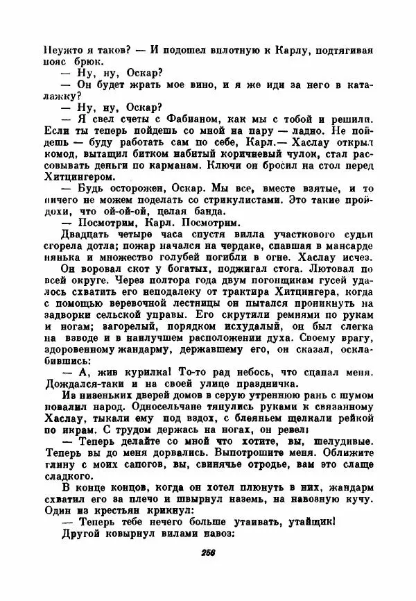Бернхард Келлерман - Немецкая новелла ХХ века - Страница № 257