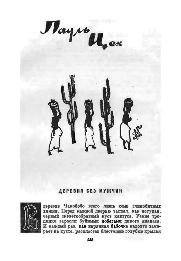 Бернхард Келлерман - Немецкая новелла ХХ века - Страница № 259