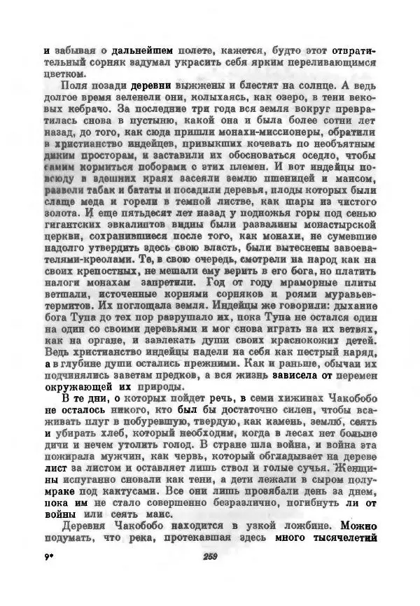 Бернхард Келлерман - Немецкая новелла ХХ века - Страница № 260