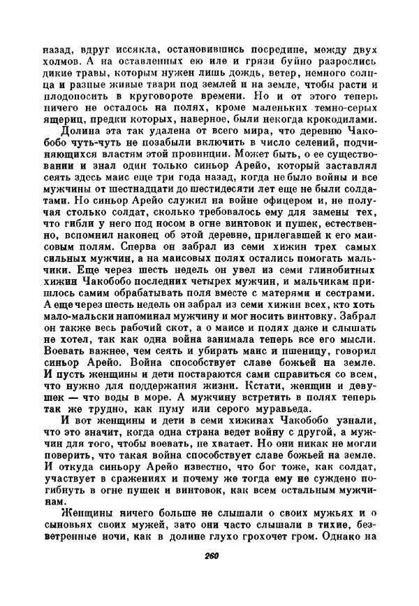 Бернхард Келлерман - Немецкая новелла ХХ века - Страница № 261