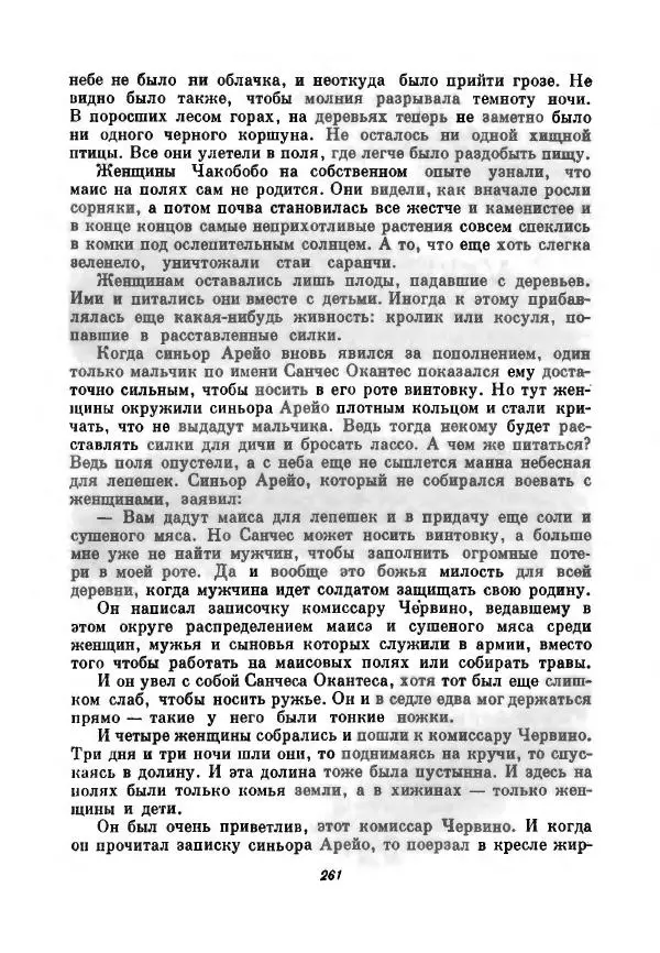 Бернхард Келлерман - Немецкая новелла ХХ века - Страница № 262