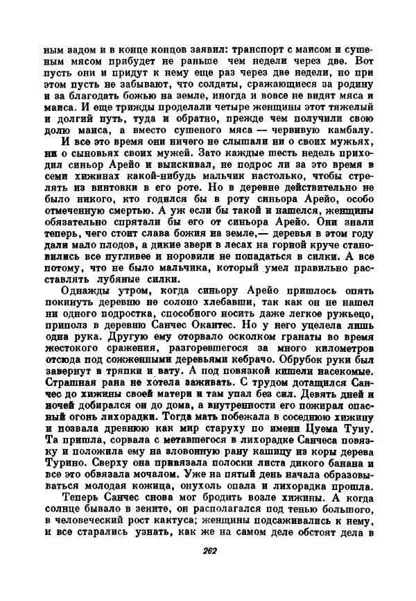 Бернхард Келлерман - Немецкая новелла ХХ века - Страница № 263