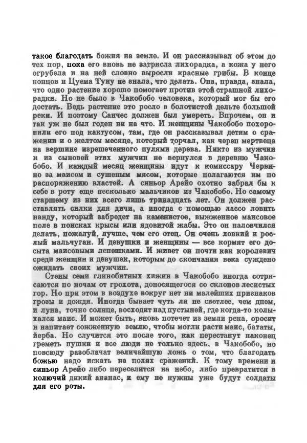Бернхард Келлерман - Немецкая новелла ХХ века - Страница № 267