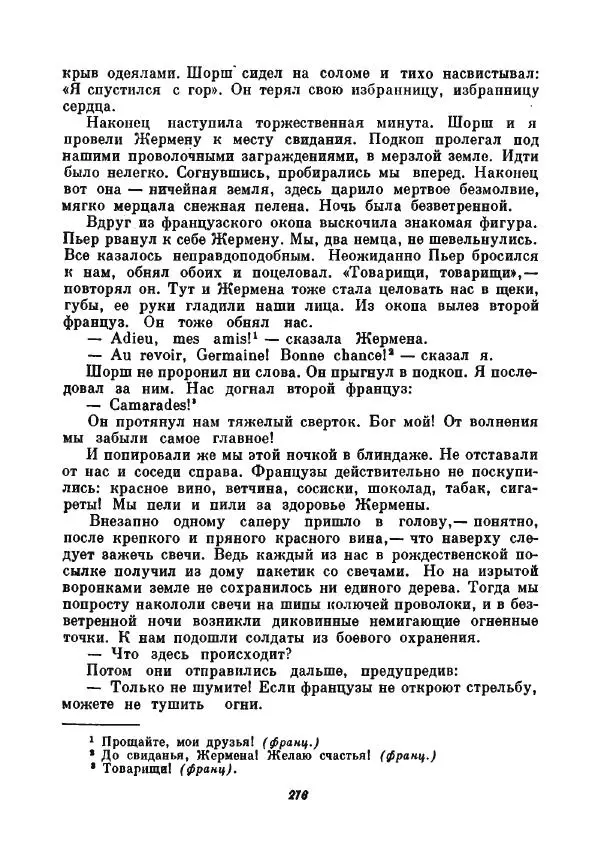 Бернхард Келлерман - Немецкая новелла ХХ века - Страница № 277