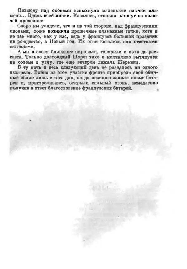 Бернхард Келлерман - Немецкая новелла ХХ века - Страница № 278