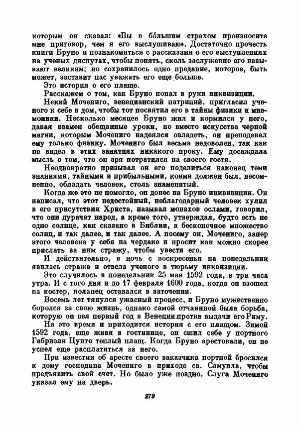 Бернхард Келлерман - Немецкая новелла ХХ века - Страница № 280