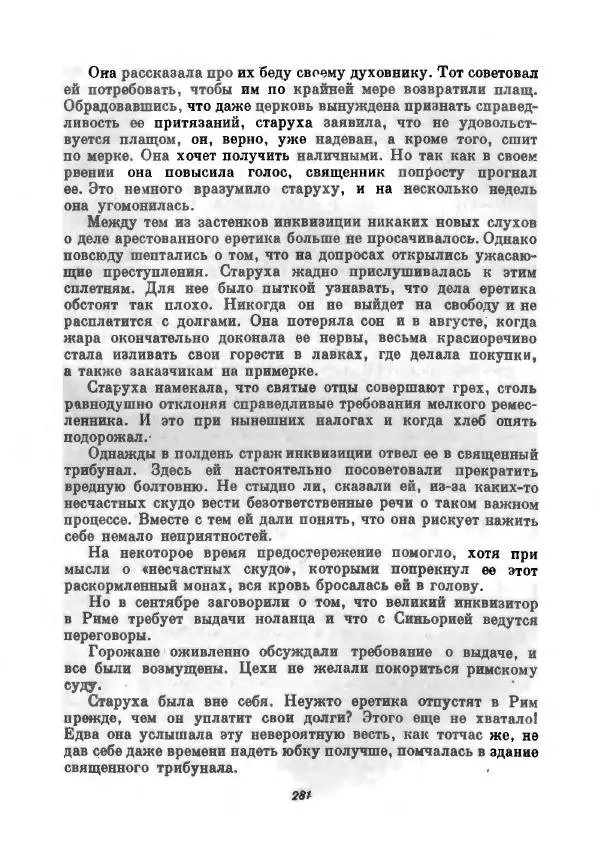 Бернхард Келлерман - Немецкая новелла ХХ века - Страница № 282