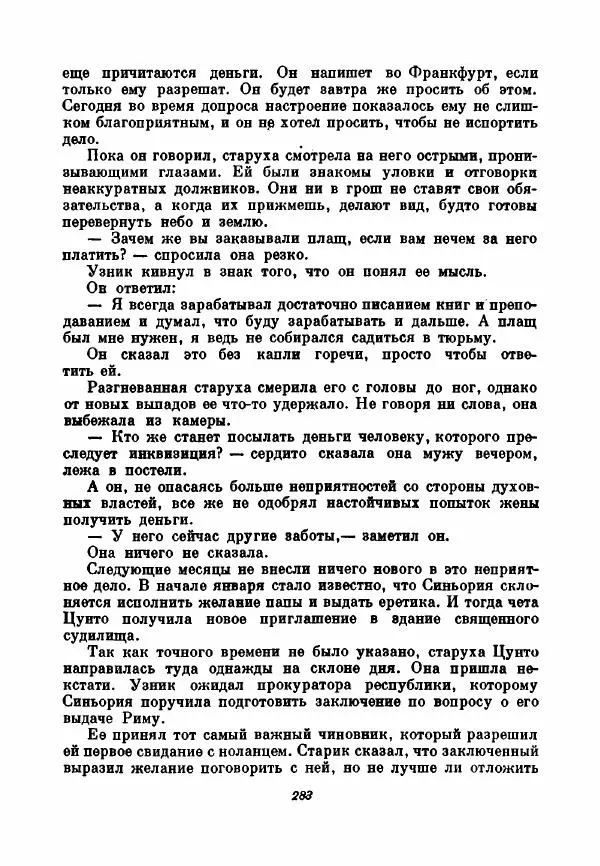 Бернхард Келлерман - Немецкая новелла ХХ века - Страница № 284