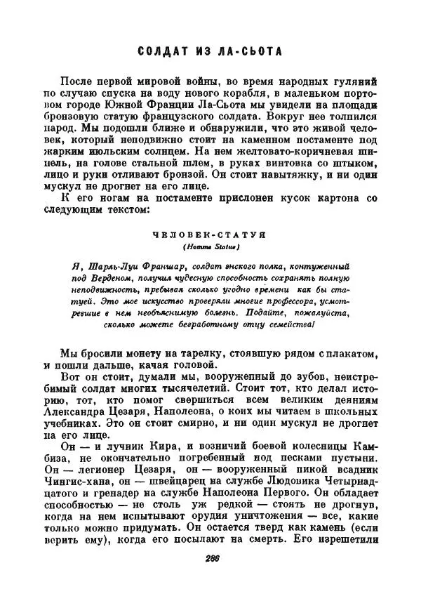 Бернхард Келлерман - Немецкая новелла ХХ века - Страница № 287