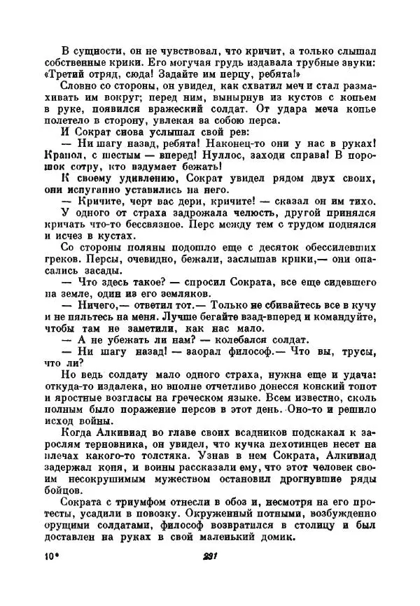 Бернхард Келлерман - Немецкая новелла ХХ века - Страница № 292