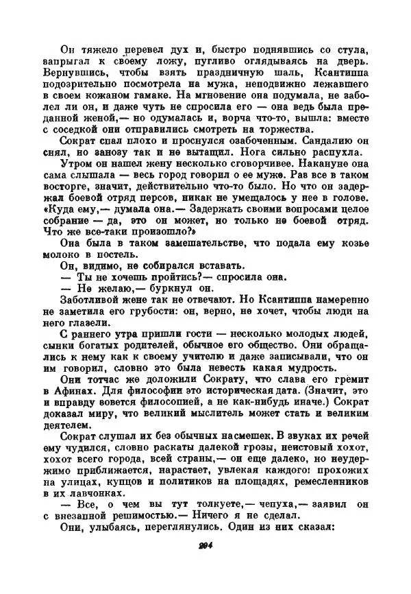 Бернхард Келлерман - Немецкая новелла ХХ века - Страница № 295