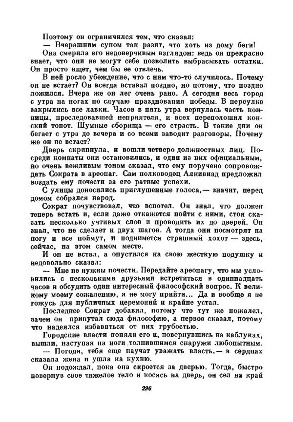 Бернхард Келлерман - Немецкая новелла ХХ века - Страница № 297