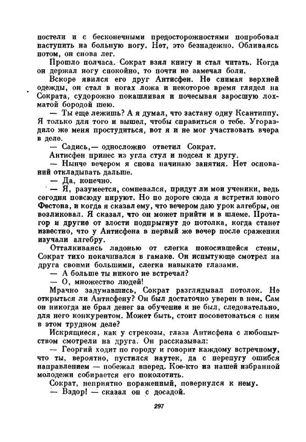 Бернхард Келлерман - Немецкая новелла ХХ века - Страница № 298