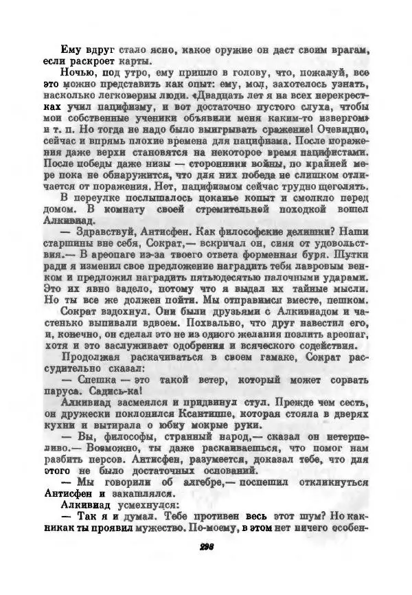 Бернхард Келлерман - Немецкая новелла ХХ века - Страница № 299