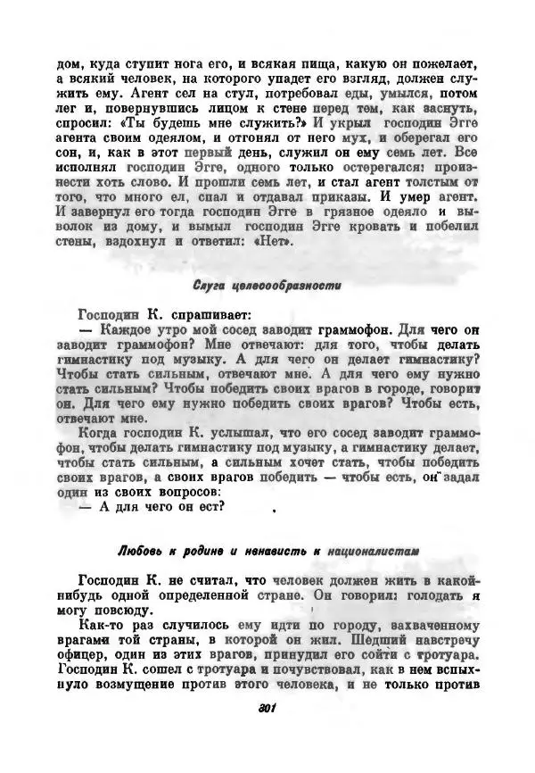 Бернхард Келлерман - Немецкая новелла ХХ века - Страница № 302