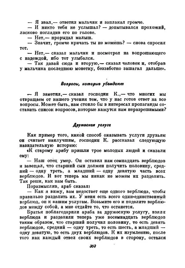 Бернхард Келлерман - Немецкая новелла ХХ века - Страница № 304