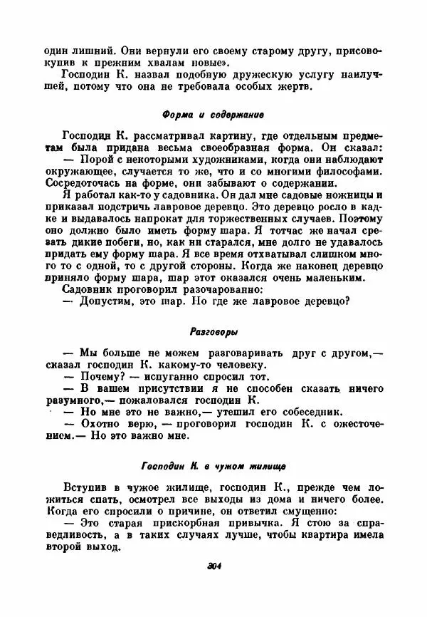 Бернхард Келлерман - Немецкая новелла ХХ века - Страница № 305