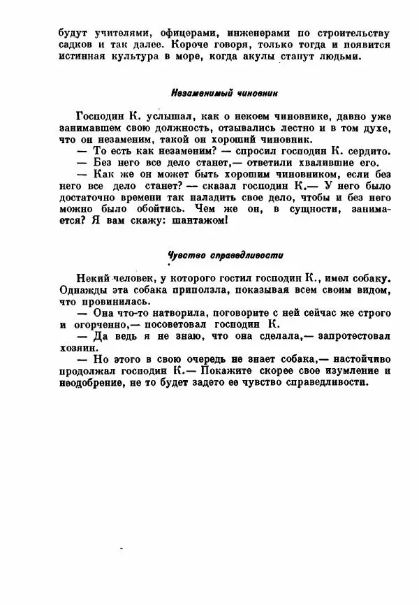 Бернхард Келлерман - Немецкая новелла ХХ века - Страница № 309