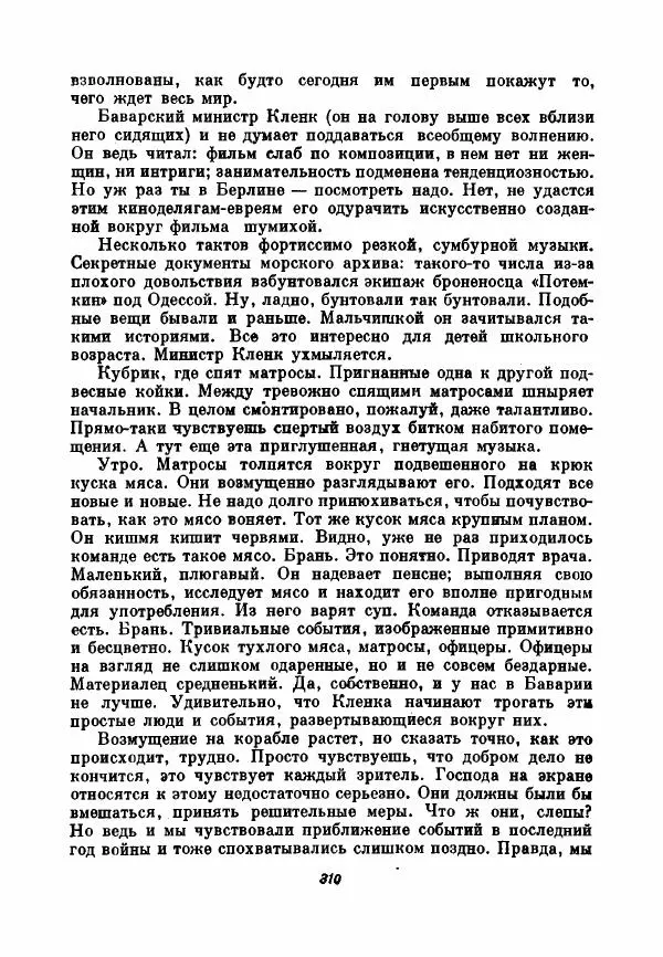 Бернхард Келлерман - Немецкая новелла ХХ века - Страница № 311