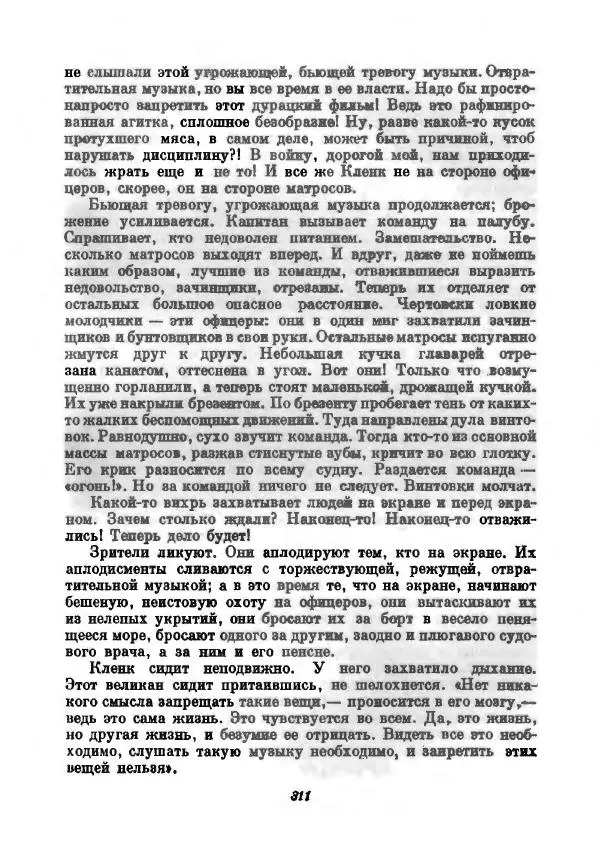 Бернхард Келлерман - Немецкая новелла ХХ века - Страница № 312