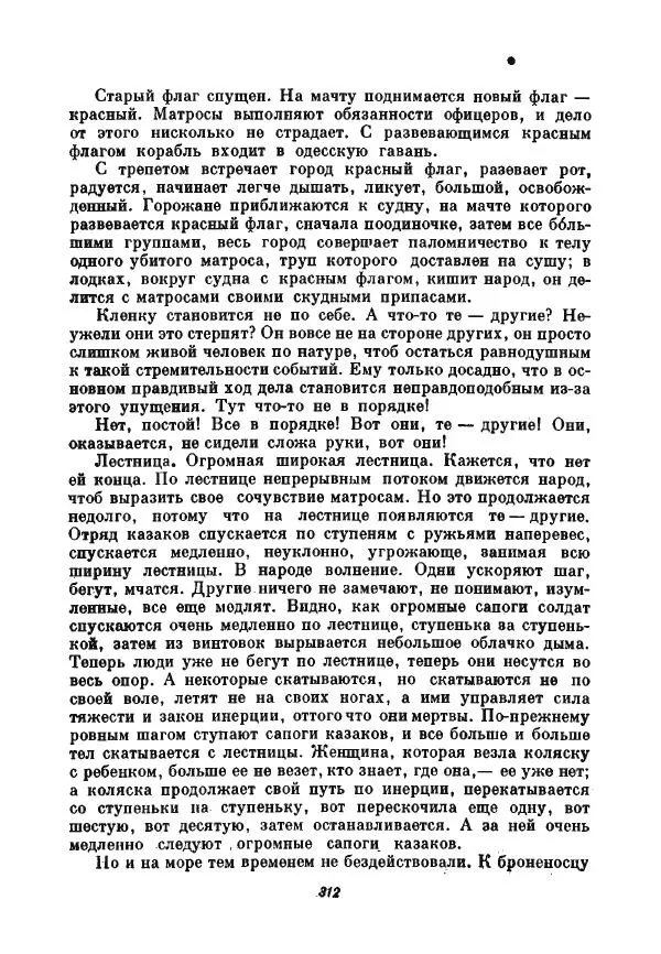 Бернхард Келлерман - Немецкая новелла ХХ века - Страница № 313