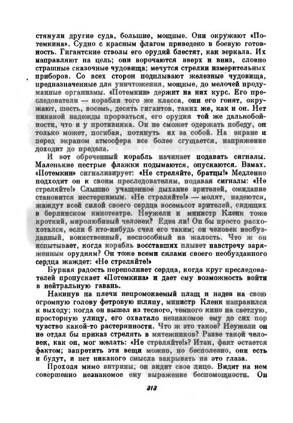 Бернхард Келлерман - Немецкая новелла ХХ века - Страница № 314