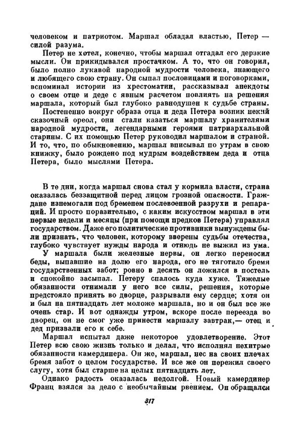 Бернхард Келлерман - Немецкая новелла ХХ века - Страница № 318
